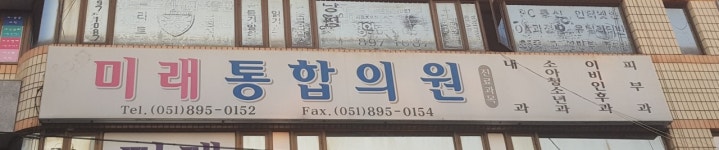 미래통합의원