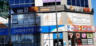 옥포김내과의원