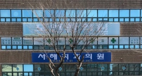 도연한의원