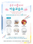 순수아틀리에미술교습소