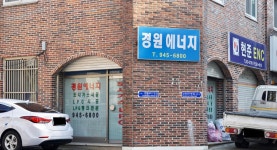경원에너지