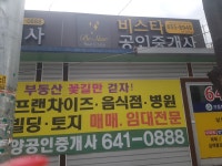 비스타공인중개사사무소