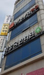 박창국한의원