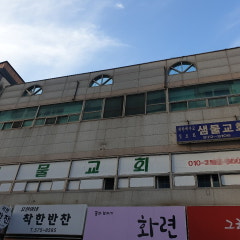 샘물교회