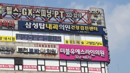 삼성탑내과의원
