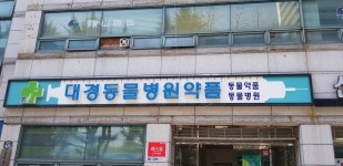 대경동물병원약품