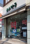 흥부약국