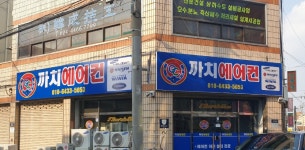 까치에어컨
