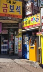 우리약국