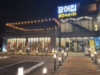 광연수산 영어조합법인