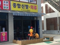 종합신발의류