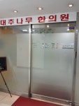 대추나무한의원