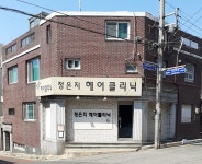 정은지헤어클리닉
