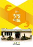 농업회사법인청정미트