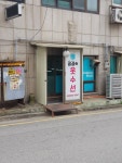 꼼꼼이옷수선