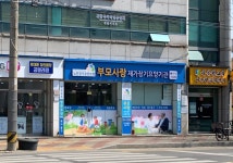 부모사랑재가장기요양기관
