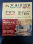 신호등컨설팅공인중개사사무소