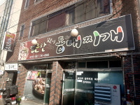 오가네식당