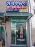 청파공인중개사사무소