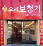 우리보청기