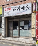 머리예술