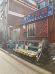 시장기름집