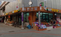 왜관종합신발