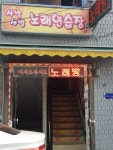 샤방샤방노래연습장