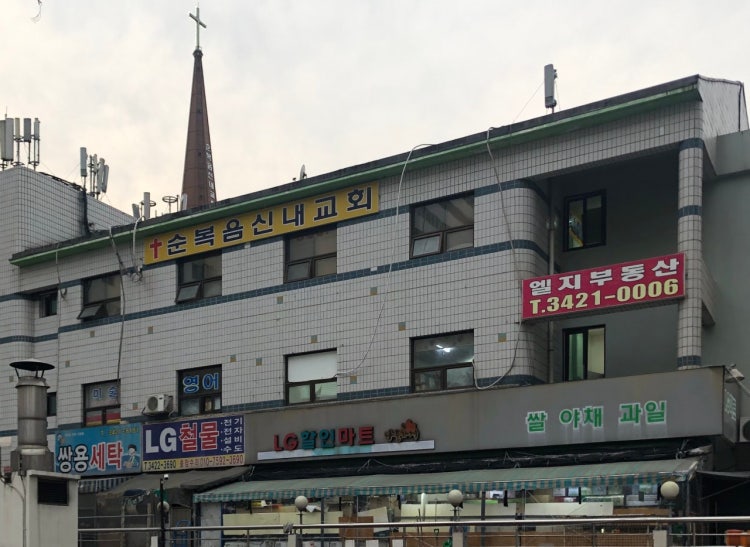 신내순복음교회 사진 1