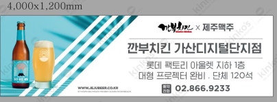 깐부치킨 가산디지털단지점
