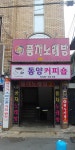 풍차노래방