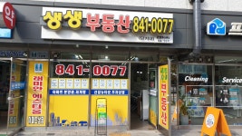생생단지내공인중개사사무소