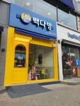 빽다방 시흥세종프라자점