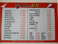 멕시칸치킨 산본5분점