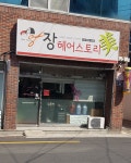 장헤어스토리