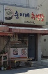 순이네추어탕