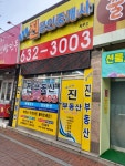 데시앙진공인중개사사무소