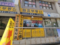 원효공인중개사사무소