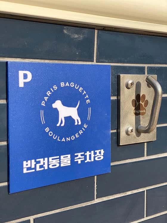파리바게뜨 물금가촌점 사진