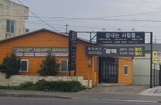 광내는사람들