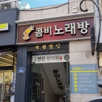 콤비