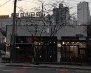 수지집