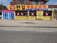 한길부동산중개사사무소