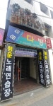 행운노래연습장