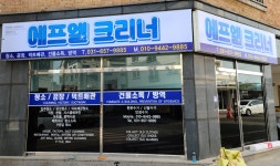 에프엘크리너