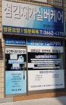 섬김재가실버케어