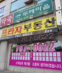 프라자부동산공인중개사사무소