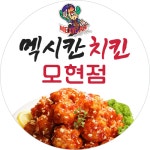 멕시칸치킨