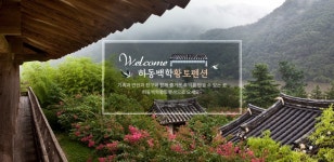 백학황토민박펜션