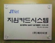지원카드시스템